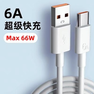 66w超级快充数据线加长2米type-c