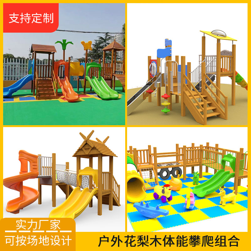 木质攀爬架幼儿园钻洞滑梯爬网