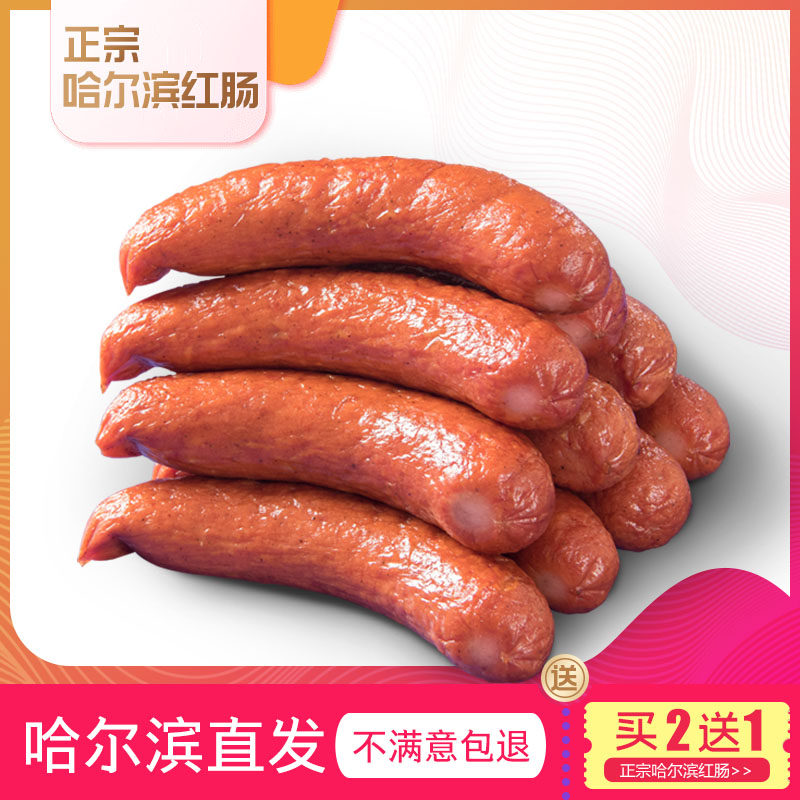 专供东北餐饮店烤肉铁锅炖买2斤送1斤 正宗东北哈尔滨风味红肠,零食/坚果/特产,猪肉类,淘宝优惠券,粉丝福利购,淘宝优惠卷