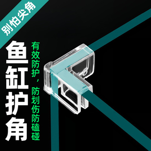 鱼缸护角包角防撞透明保护柔软直角玻璃缸亚克力儿童防磕碰划伤