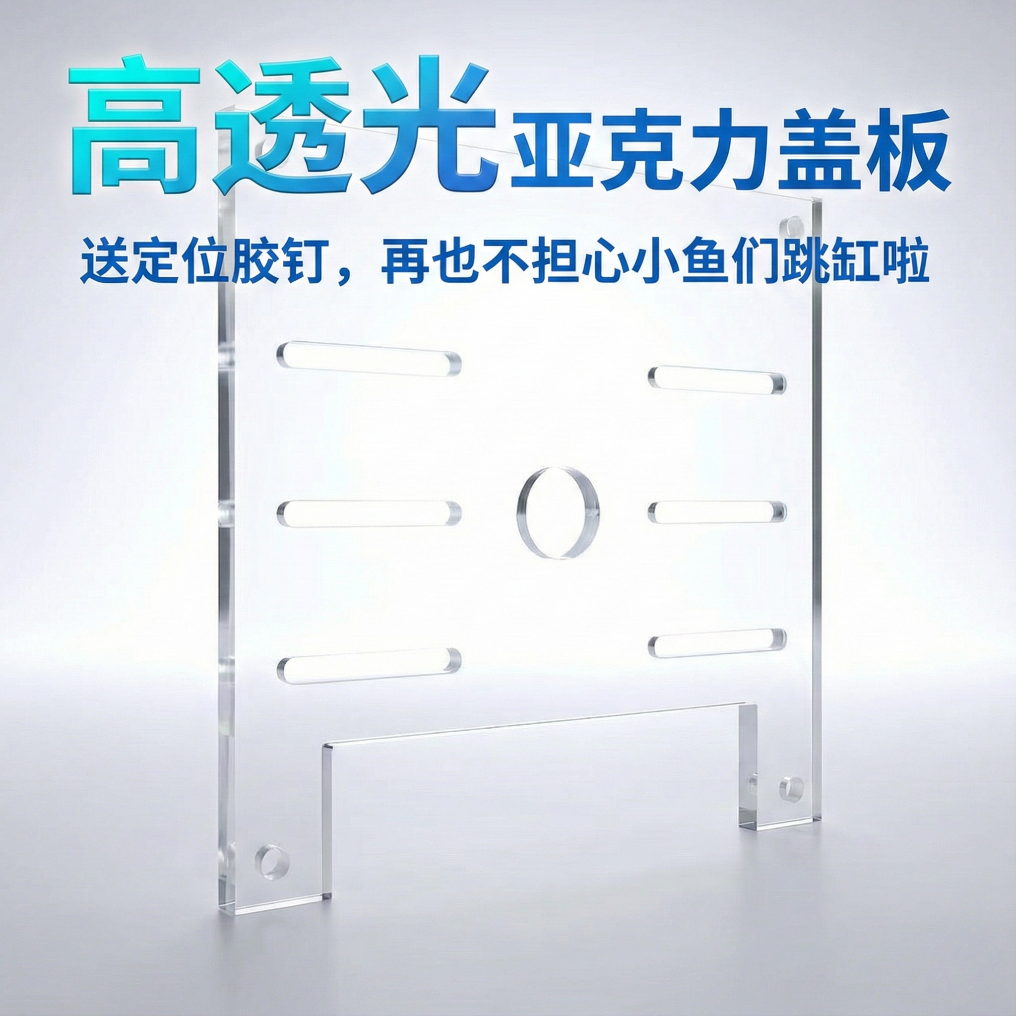 斗鱼缸盖子亚克力缸孔雀小型家用乌龟缸盖板小号中号超白缸配件