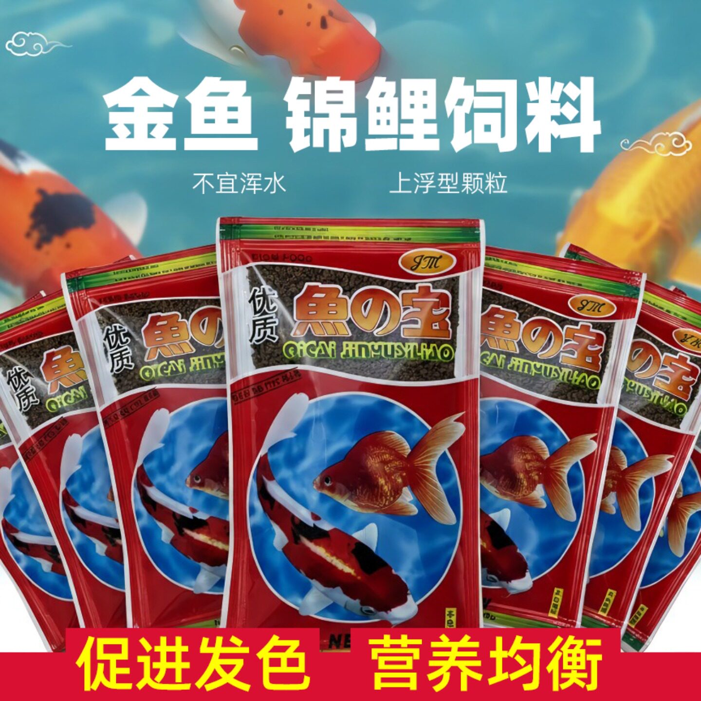 鱼的宝鱼食鱼料金鱼锦鲤草鱼观赏鱼小颗粒鱼粮增体色曾艳