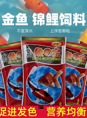 鱼的宝金鱼锦鲤草鱼观赏鱼饲料