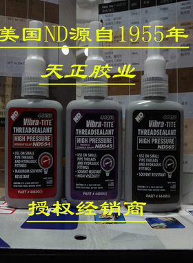 美国ND569管螺纹密封胶 液压/气动密封剂 厌氧胶 50ML