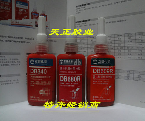 双键DB680R圆柱型零件固持胶 680圆柱型固持胶 680胶水 680固持胶