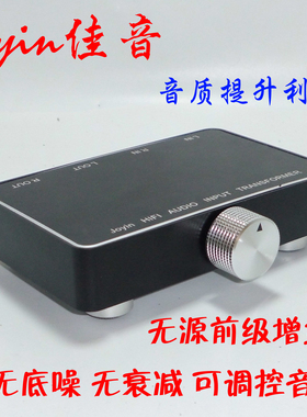 J2带音量控制前级信号增益无源音频牛改善音质去除数码味交流底噪