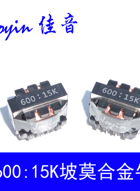 R5坡莫合金片600：15K音频信号升压牛5倍升压前级阻抗匹配变压器