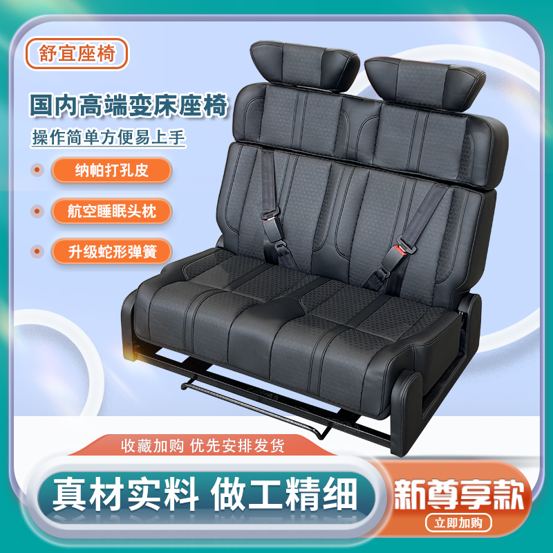 舒宜房车座椅放平拼床先锋官V依维柯改装床车可翻转对卡座全顺车