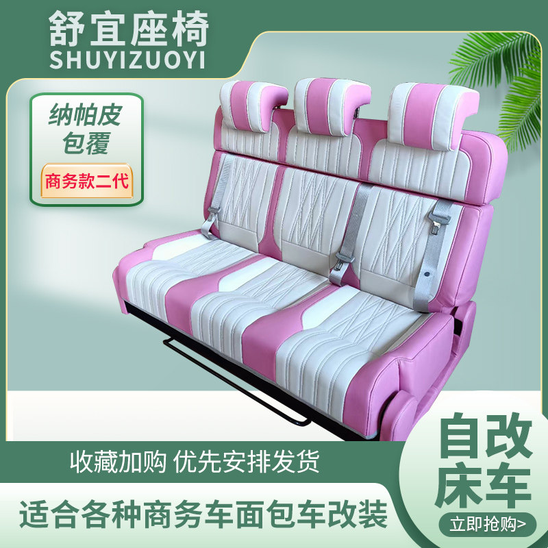 舒宜房车座椅改装福特V362王牌旅居车宿营车大拿V1依维柯座椅变床
