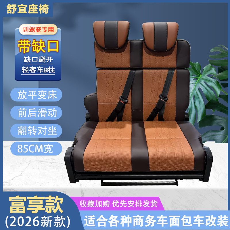 缺口富享款折叠双人副驾依维柯新全顺大通V80先锋官床车卡座对座