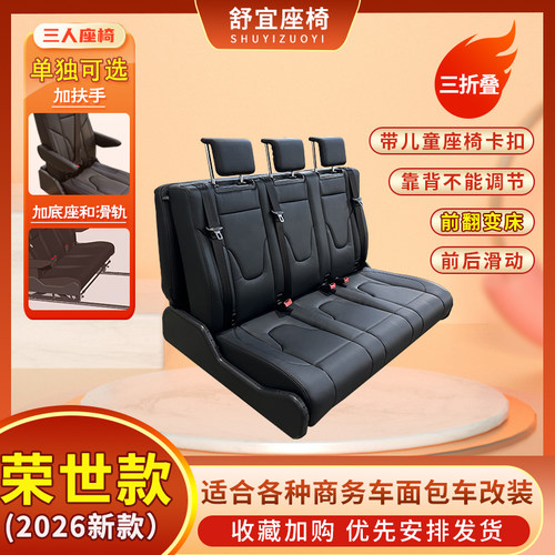 舒宜荣世款三折叠床倚依维柯大通V80旅居车通滑轨床车总成先锋官V