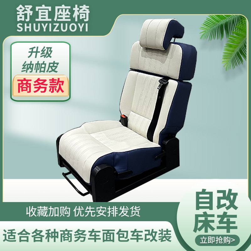 副驾驶总成改露营车商务车全顺车舒宜房车座椅改装面包车变床单人