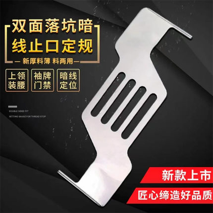 新款落坑暗线止口定规厚薄两用平车通用上领上腰暗线下止口挡板片