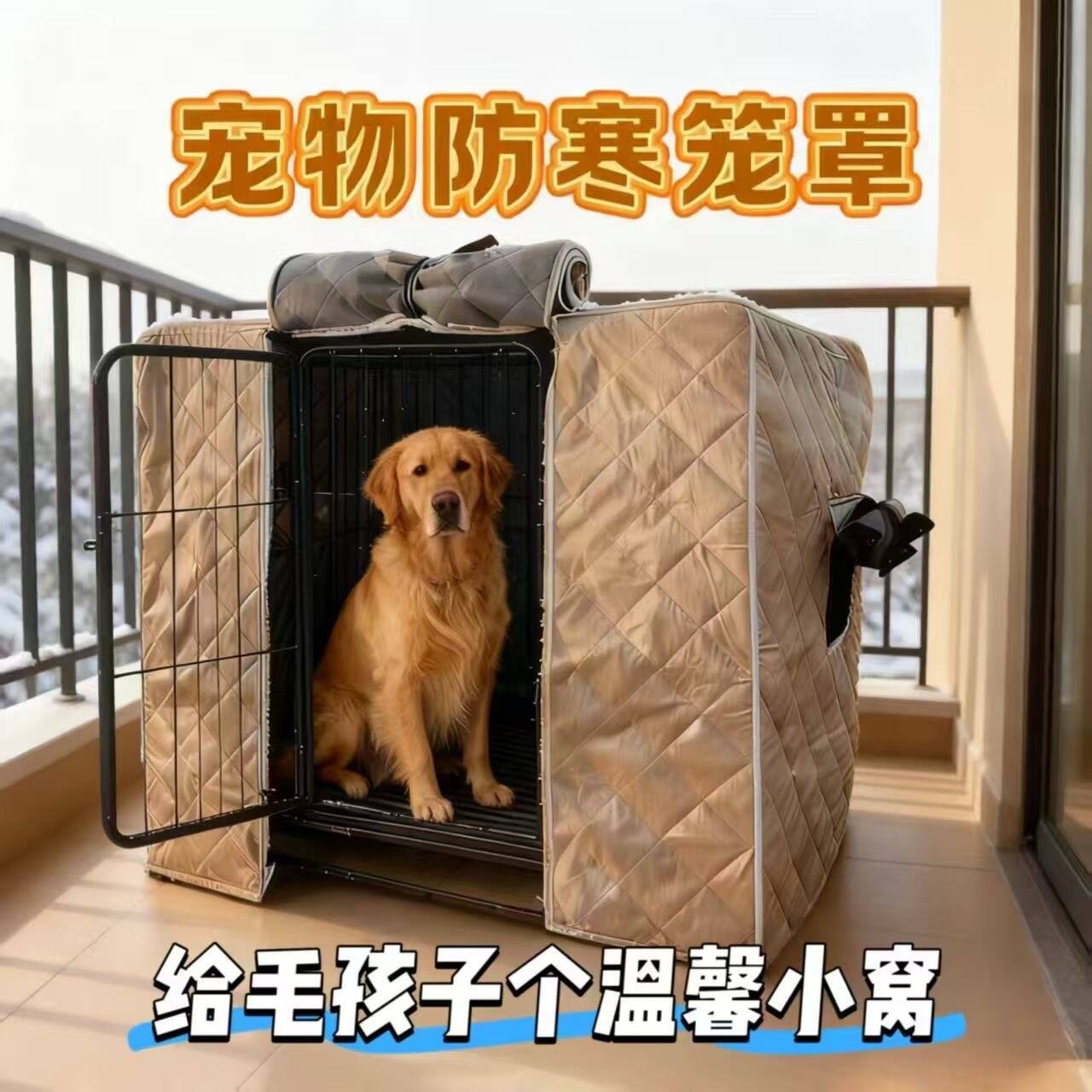 室外宠物笼子防护罩防晒隔热