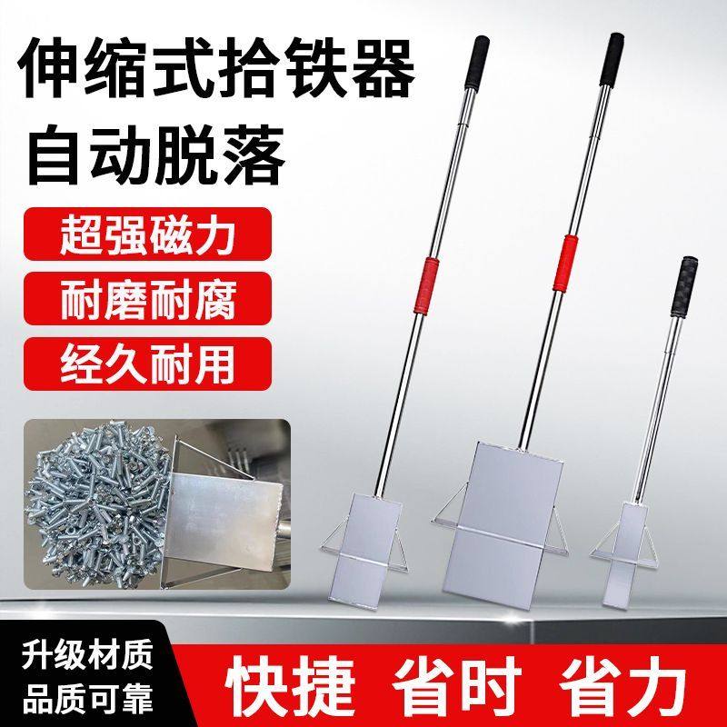 长杆磁吸捡铁棒不锈钢