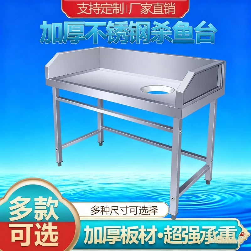 水台工作台杀鱼台砍鱼专用酒店水产处理操作台宰鱼台切水果活屠宰
