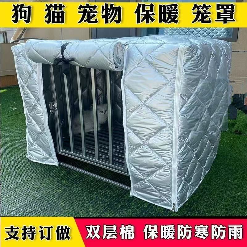 狗笼罩子宠物笼罩冬季保暖加厚
