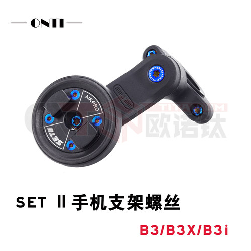 欧诺钛 手机支架SET Ⅱ钛合金螺丝B2/B2X/B2i通用沉头法兰头螺钉