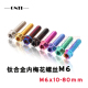 ONTi钛合金内梅花外六角法兰螺丝M6X10 80小牛九号摩托改装 欧诺钛