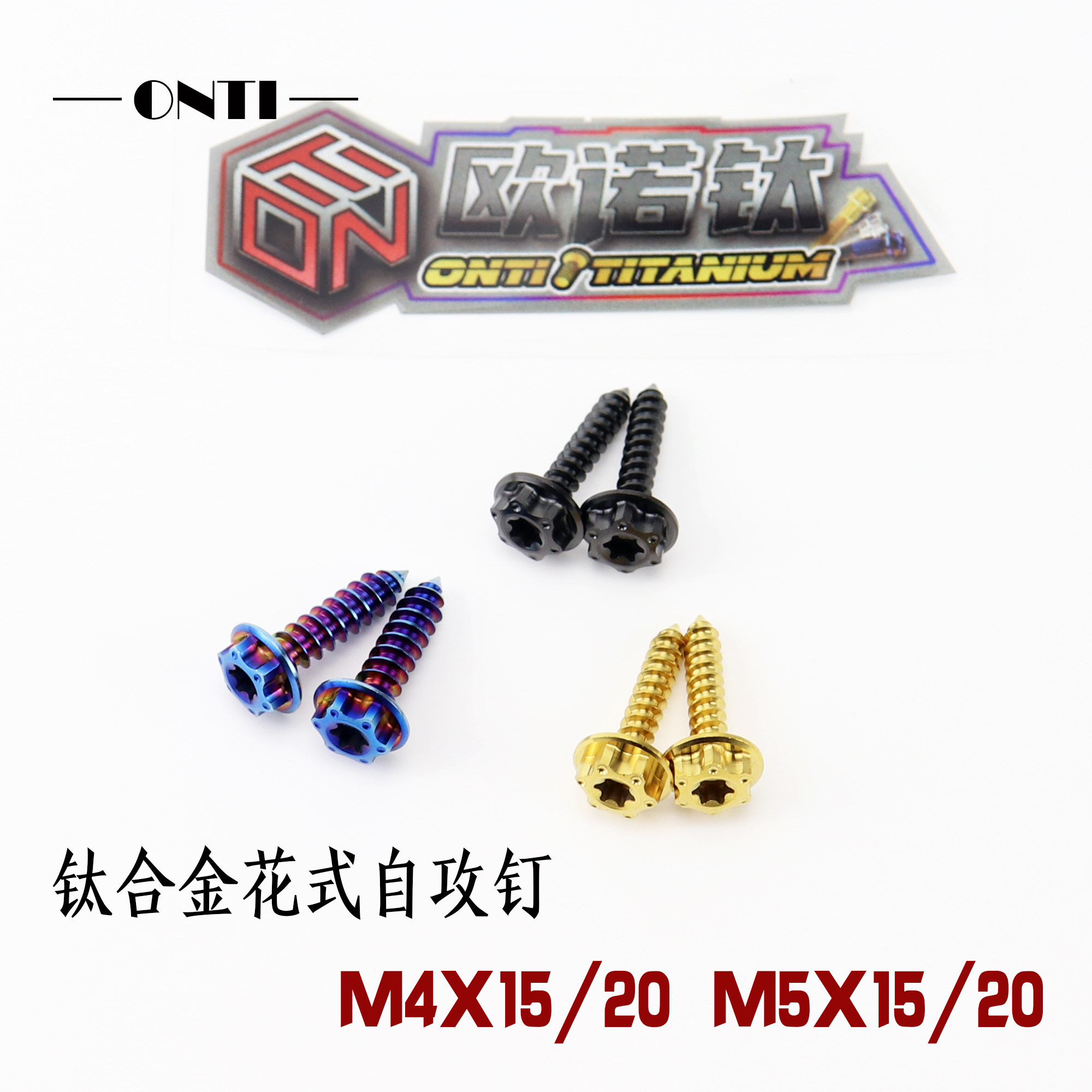钛合金内梅花外六角自攻丝m4m5x15/20摩托电动车外壳t25板牙螺钉