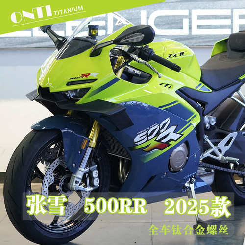 欧诺钛 张雪 500RR 25款全车钛合金螺丝风挡手把脚踏外壳烧钛螺钉