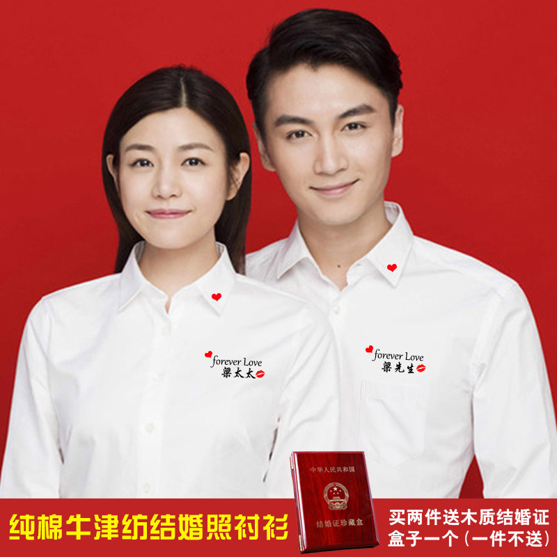 白色衬衫拍结婚照登记证件情侣装定制绣名字2020新款纯棉衬衣的