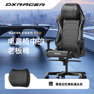 大师系列中大号 迪锐克斯老板椅人体工学办公电脑电竞椅DXRacer