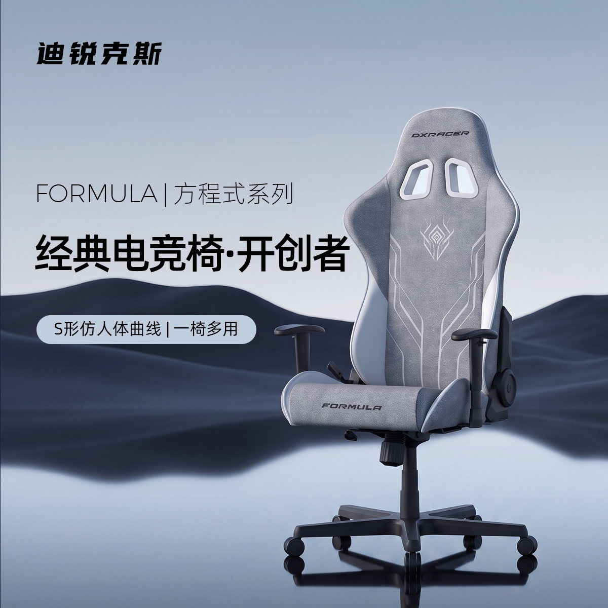方程式系列 迪锐克斯电竞椅子舒服久坐游戏人体工学电脑椅DXRacer