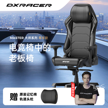 大师系列中大号 迪锐克斯老板椅人体工学办公电脑电竞椅DXRacer