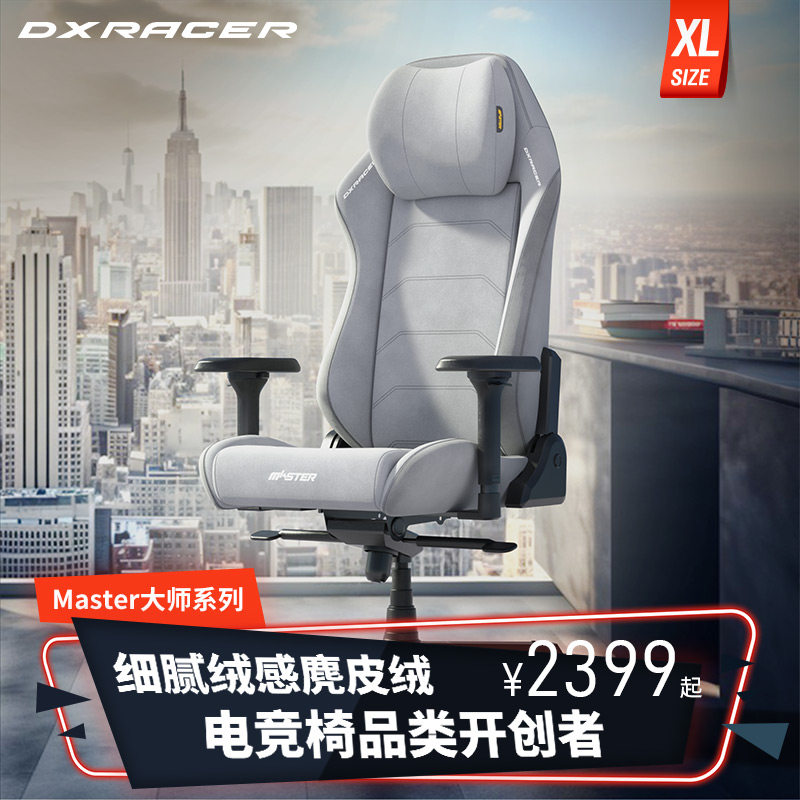 迪锐克斯DXRacer[大师系列布艺]老板椅人体工学办公电脑椅电竞椅怎么看?