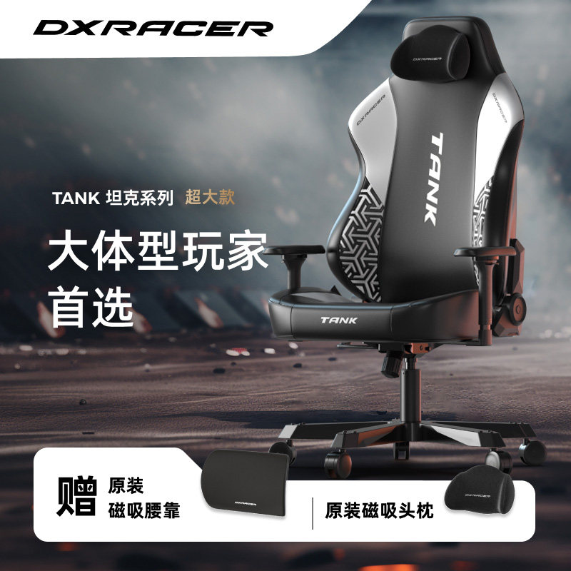 坦克系列特大号 迪锐克斯电竞椅子人体工学游戏电脑椅家用DXRacer