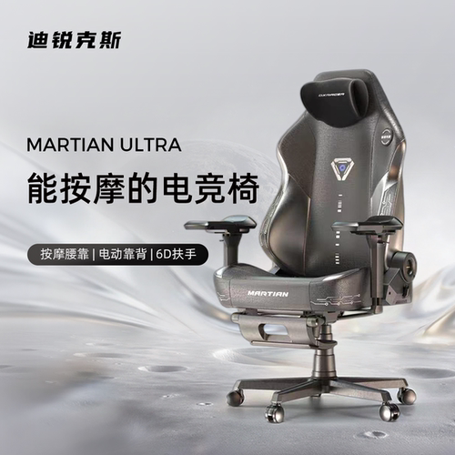 火星系列 迪锐克斯电动按摩电脑椅电竞椅老板椅人体工学椅办公椅