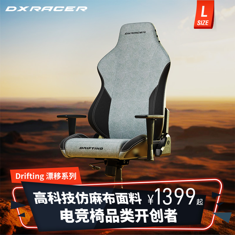 迪锐克斯DXRacer[漂移系列布艺]电竞椅办公透气家用游戏电脑椅子