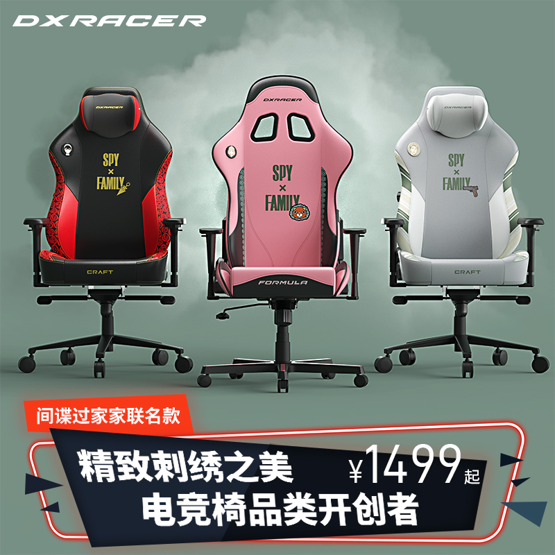 迪锐克斯DXRacer[间谍过家家定制款]约尔阿尼亚电竞椅电脑椅男女