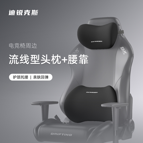 头枕腰靠 迪锐克斯 座椅周边/头枕腰靠 DXRacer