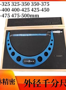 桂林精密外径千分尺300-325-350-375-400-425-475-500mm精度0.01