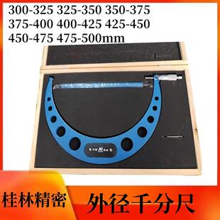 375 350 400 425 500mm精度0.01 桂林精密外径千分尺300 475 325