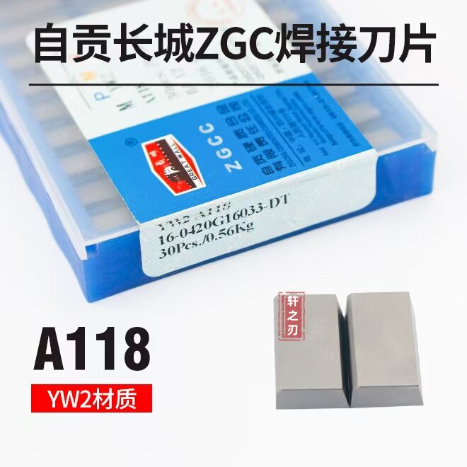 正品自贡长城合金刀头/焊接刀片YW2 A118/216/315/315Z/320