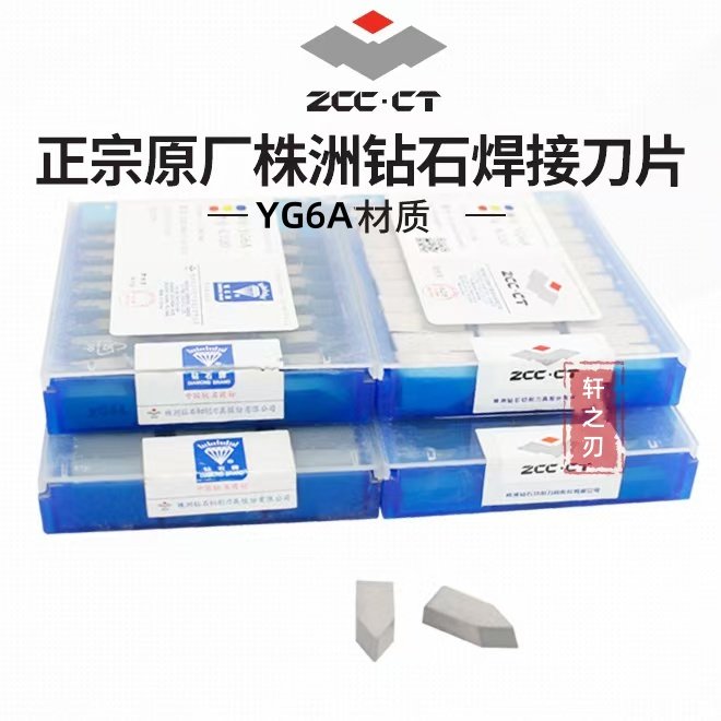正品株洲钻石合金刀头YG6A/A118/A320/A325Z/C120/C122/C305/C308