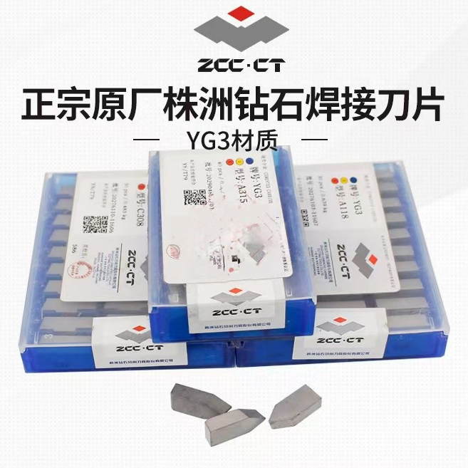 正品株洲钻石合金刀头YG3 A/C118/315Z/320/320Z/325/120/308