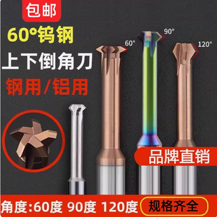 钨钢上下倒角刀60°/90度/120度合金正反内孔倒角刀加长铝用钢用