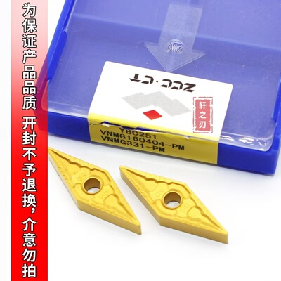 株洲钻石数控刀片VNMG160404/08-PM YBC251