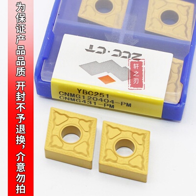 株洲钻石数控刀片CNMG120408-PM YBC251