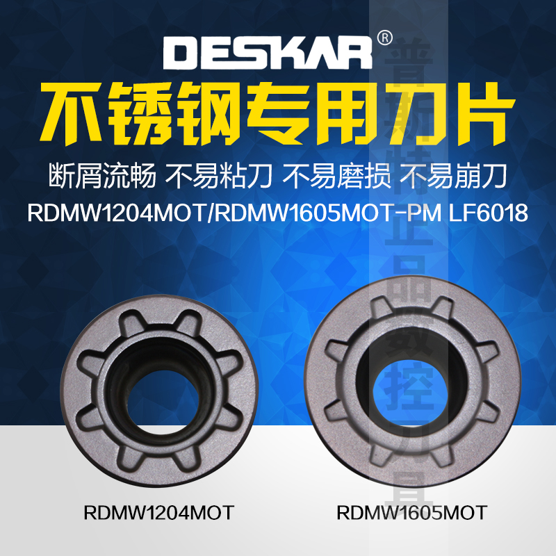 DESKAR不锈钢专用铣刀片 RDMW1204MOT-PM/RDMW1605MOT-PM LF6018