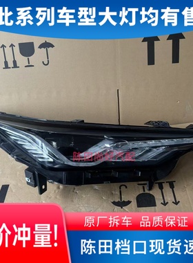 适用CS75plus大灯20-21款高配LED大灯总成改装车配件原厂