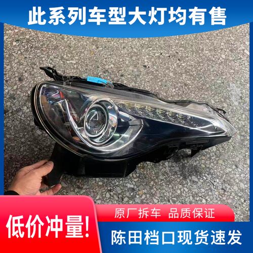 适用于新款丰田86大灯总成17款GT86高配LED头灯BRZ日行灯原装前杠