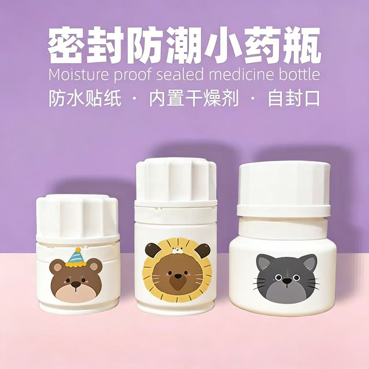 医用药瓶专业药盒便携式迷你防潮密封药物收纳干燥剂保健品空瓶