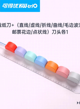 Paper cutter kw-trio任意定位a4裁纸刀多功能花式切纸器