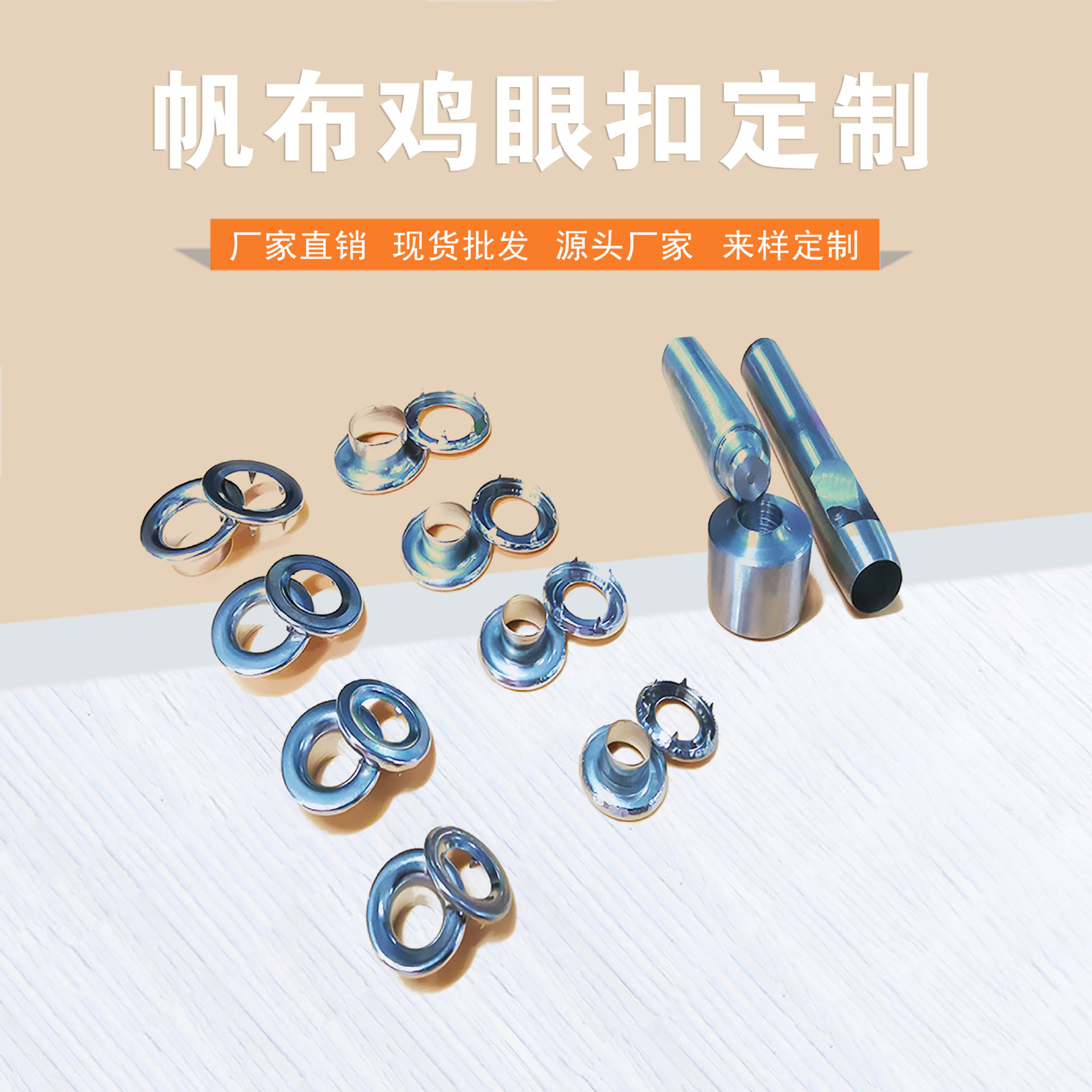 304篷布鸡眼 气眼加厚空心铆钉三件套安装工具 304不锈钢帆布扣眼,纺织面料/辅料/配套,气眼,淘宝优惠券,粉丝福利购,淘宝优惠卷