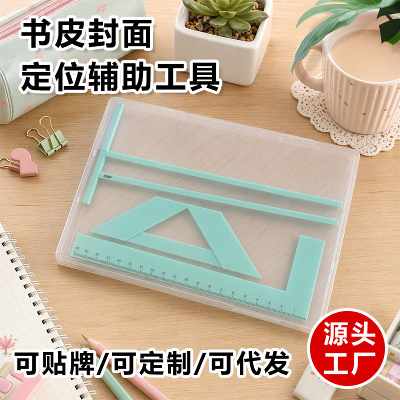 日记相册封面DIY手工制作包书定位尺制作卡片工具塑料信封折痕刀